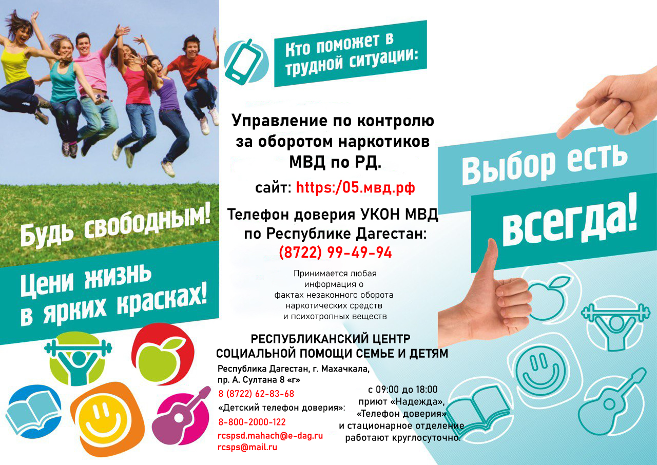 Противодействие алкоголизму и наркотикам.