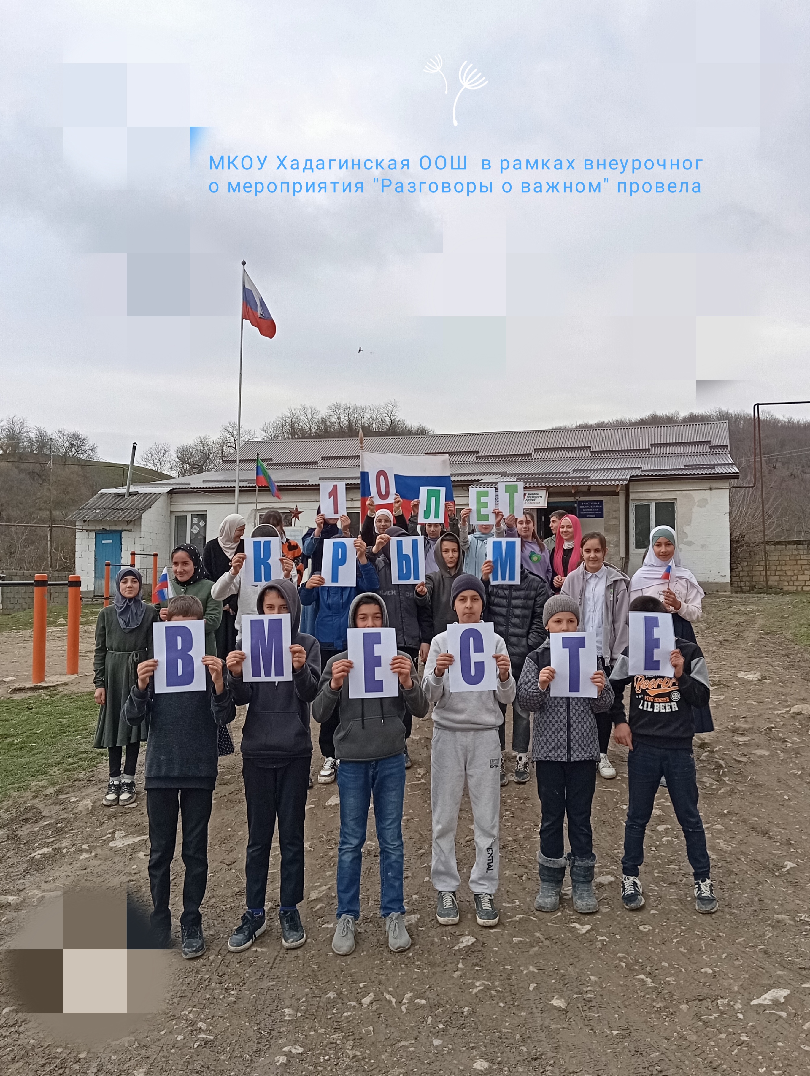 10-летие воссоединение Крыма России.