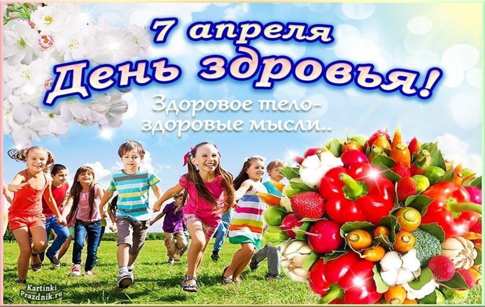 День здоровья.